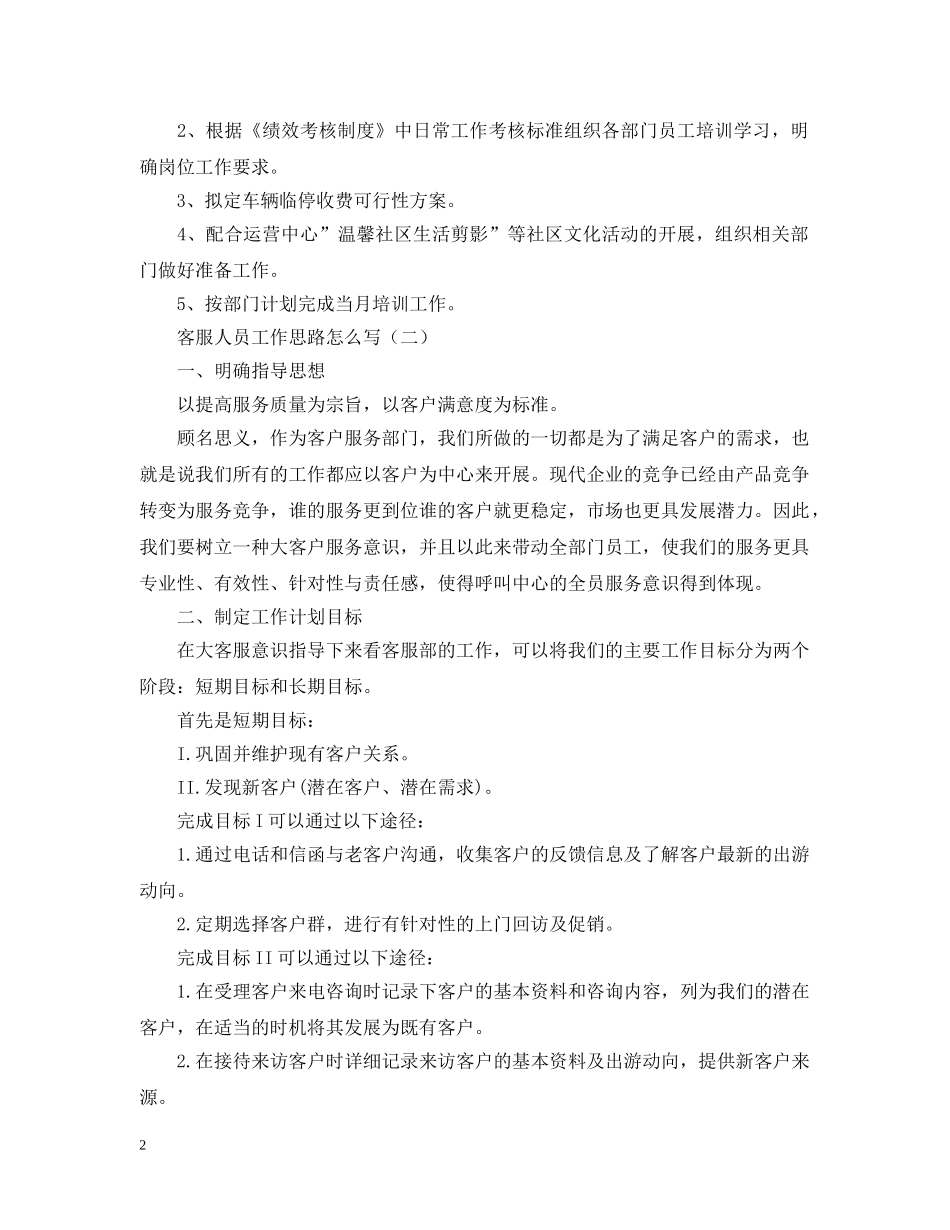 客服人员工作思路怎么写 _第2页