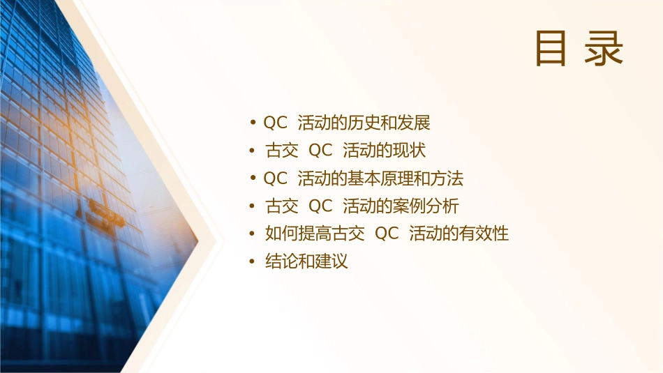 古交QC活动剖析课件_第2页