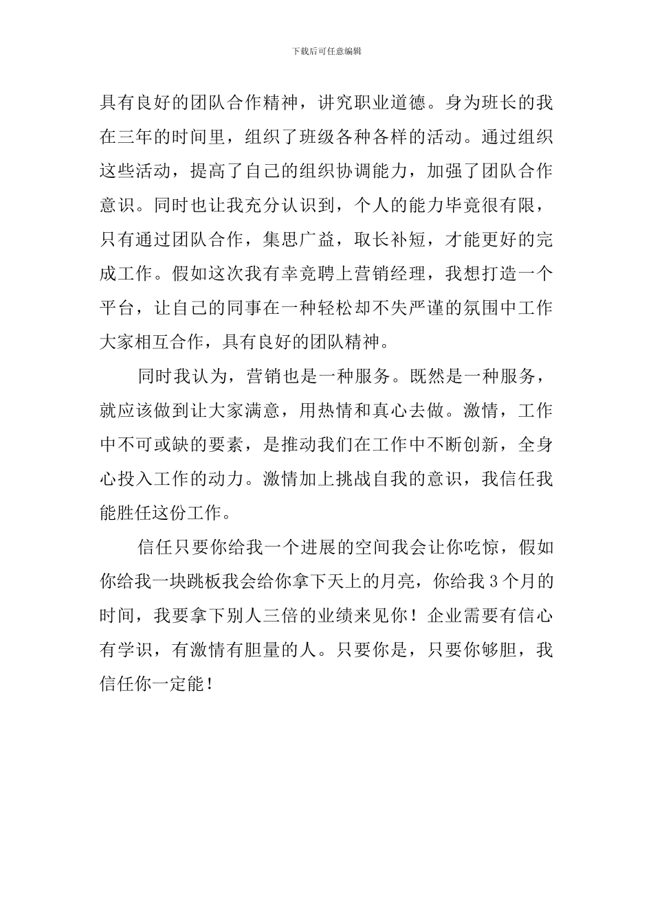 应聘销售自我介绍模板_第2页