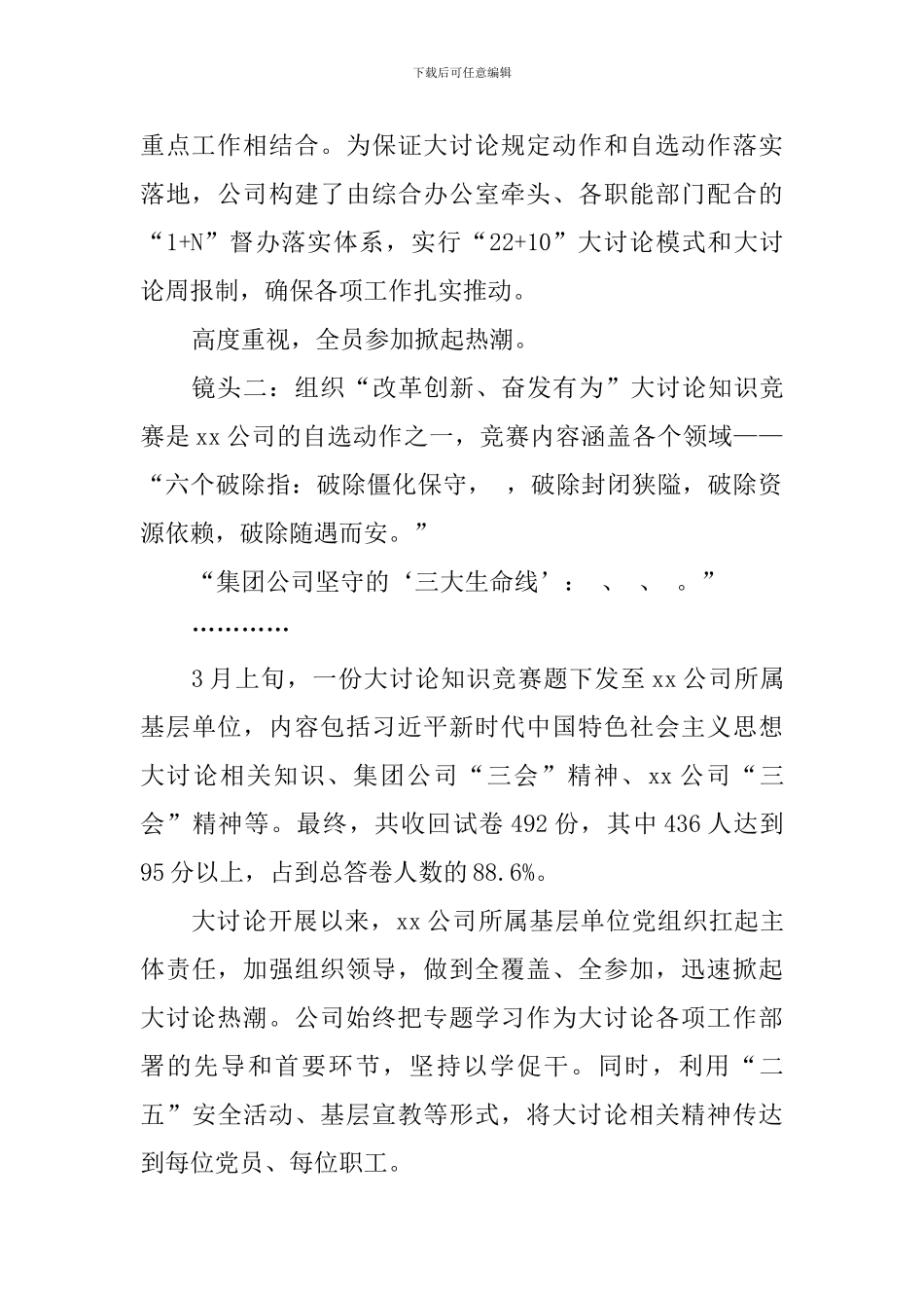 公司“改革创新、奋发有为”大讨论工作总结_第2页