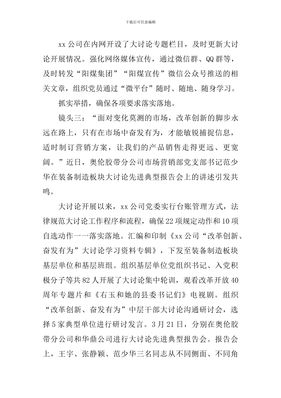 公司“改革创新、奋发有为”大讨论工作总结_第3页