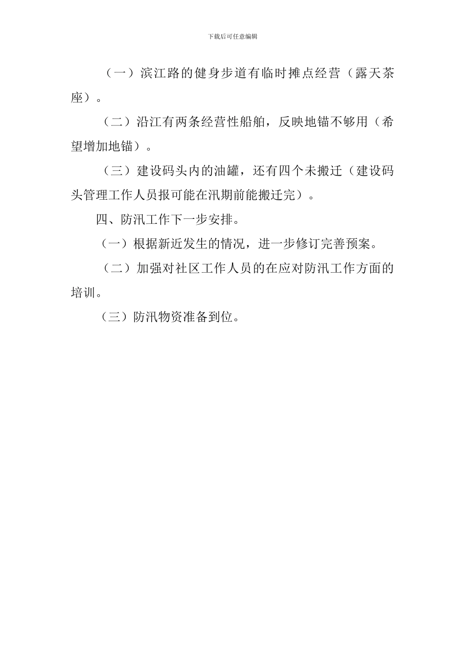 防汛的自查报告_第2页