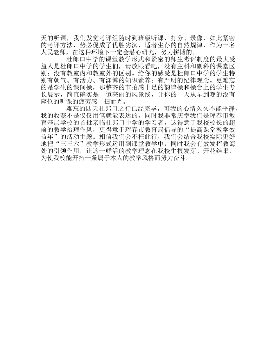 教师个人参考计划总结杜郎口行感悟 _第2页