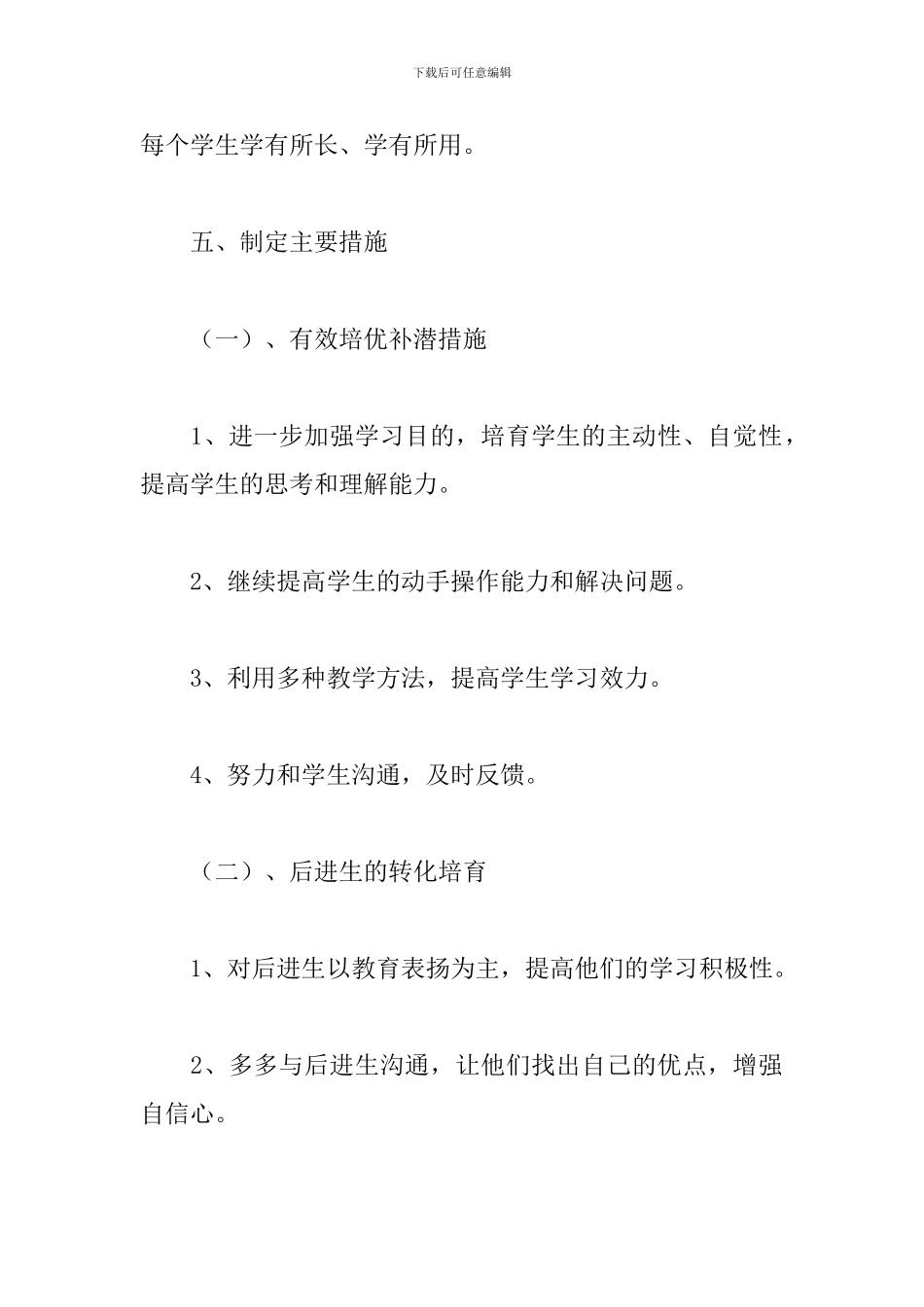 三年级数学培优辅差工作计划范例_第3页