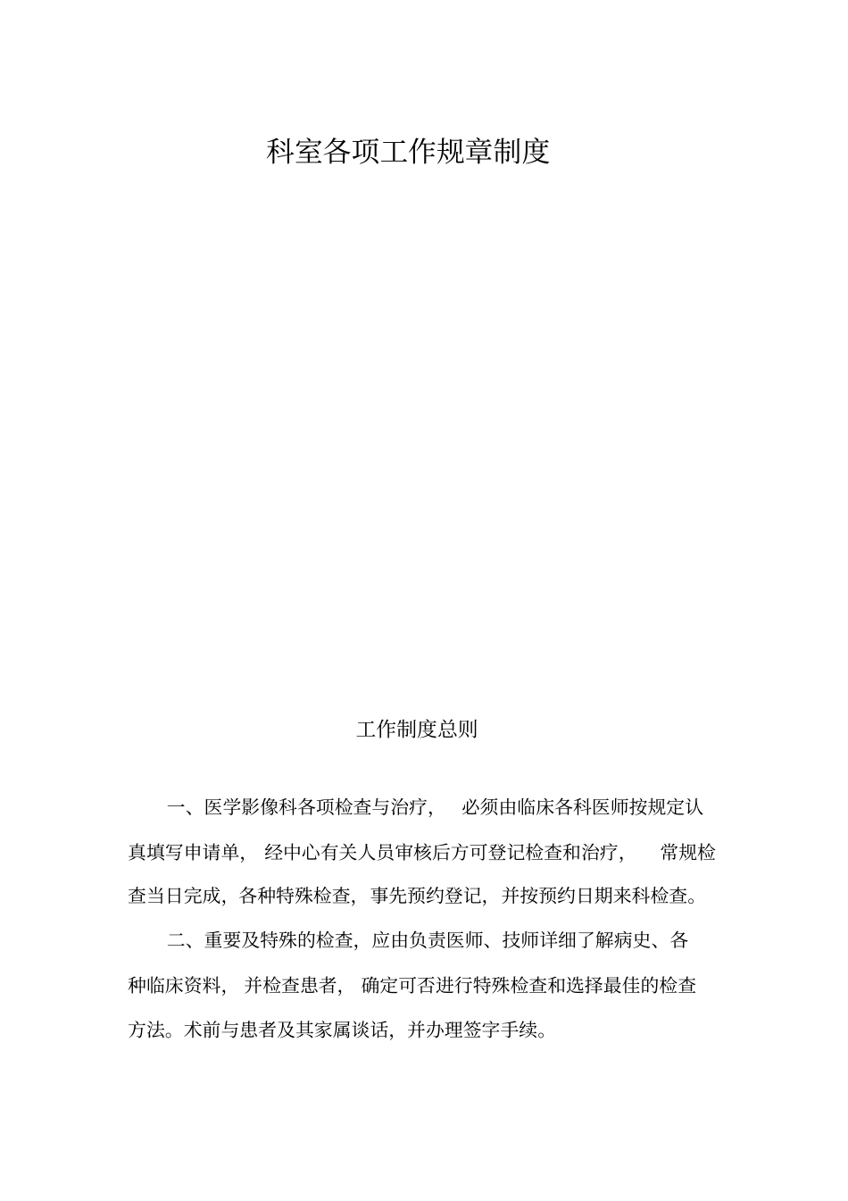 医学影像科科室各项工作规章制度_第1页