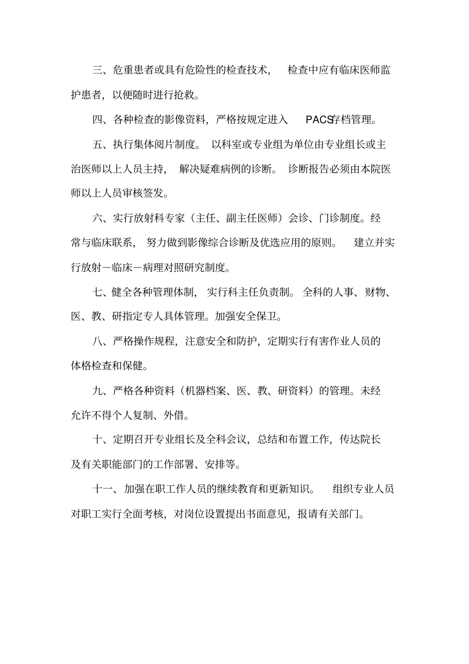 医学影像科科室各项工作规章制度_第2页