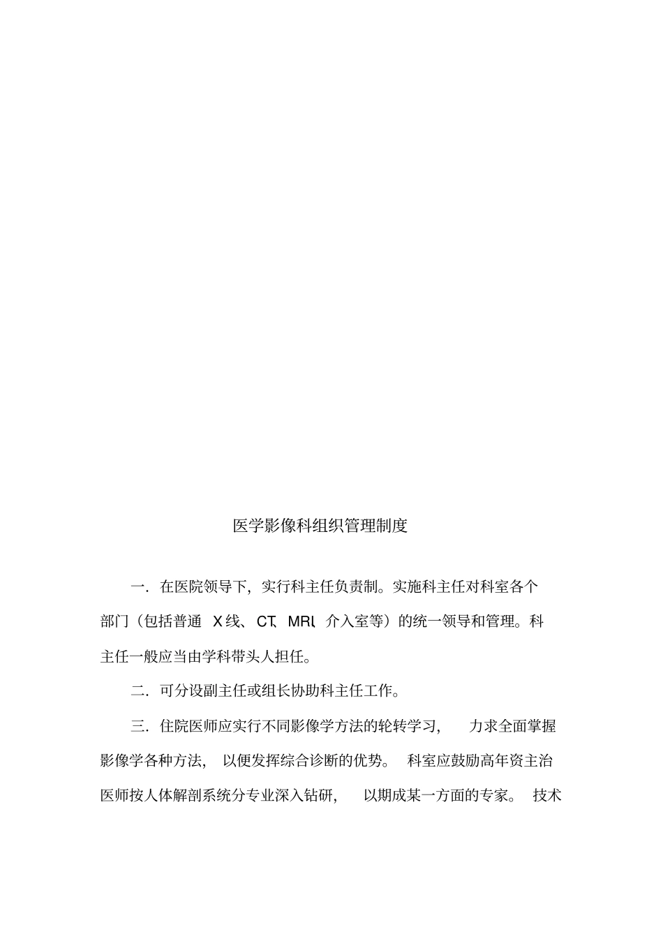 医学影像科科室各项工作规章制度_第3页