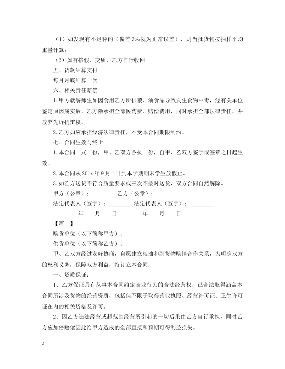 粮油副食品采购合同范本 _第2页