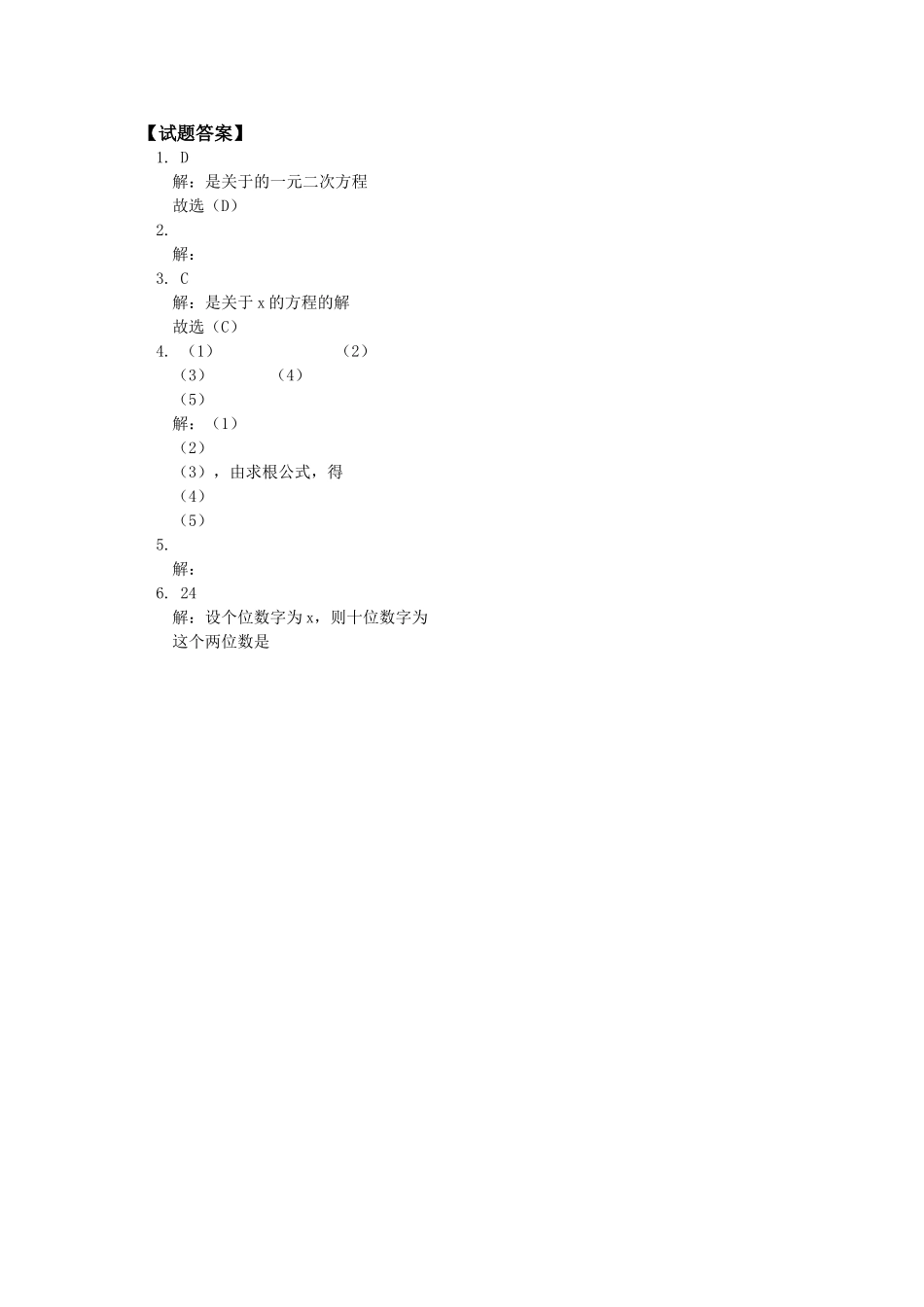 九级数学上册 一元二次方程的概念及解法综合练习 人教新课标版_第2页