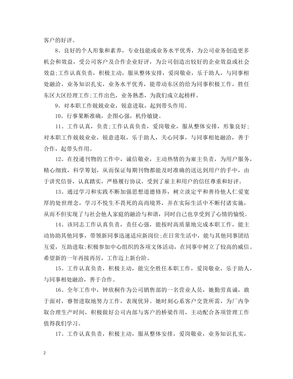 考核表优秀员工评语 _第2页