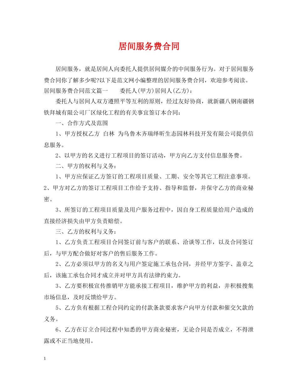 居间服务费合同 _第1页