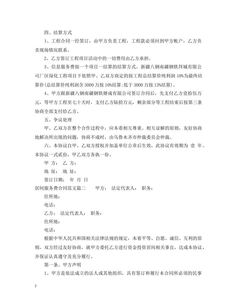 居间服务费合同 _第2页