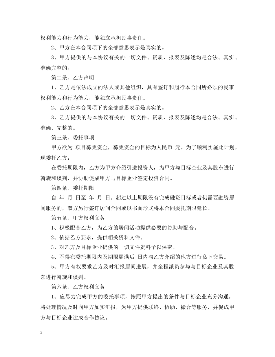 居间服务费合同 _第3页