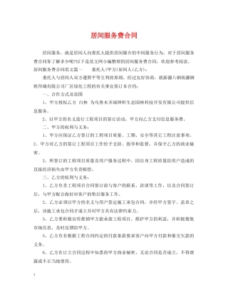 居间服务费合同 