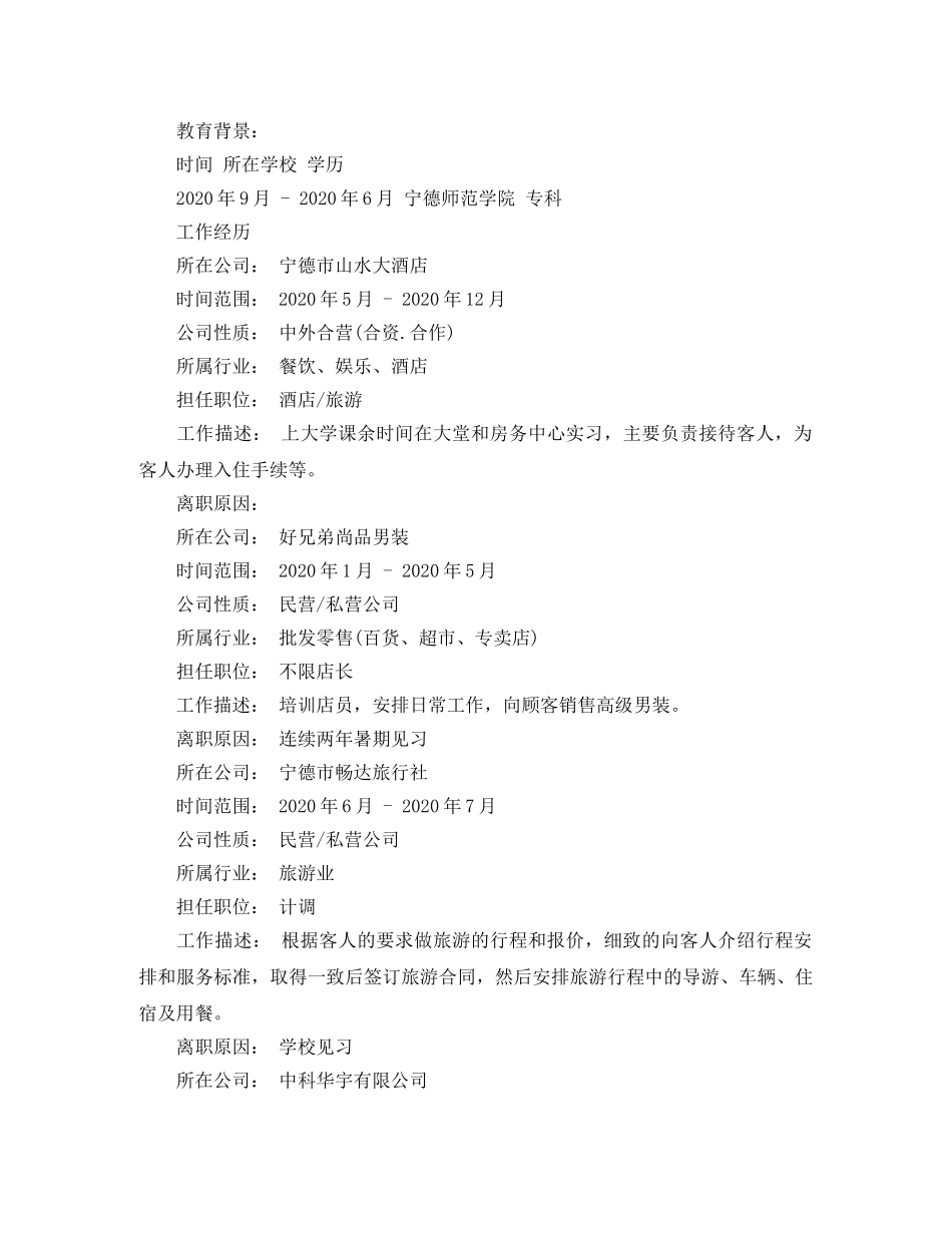 旅游管理毕业求职简历 _第2页