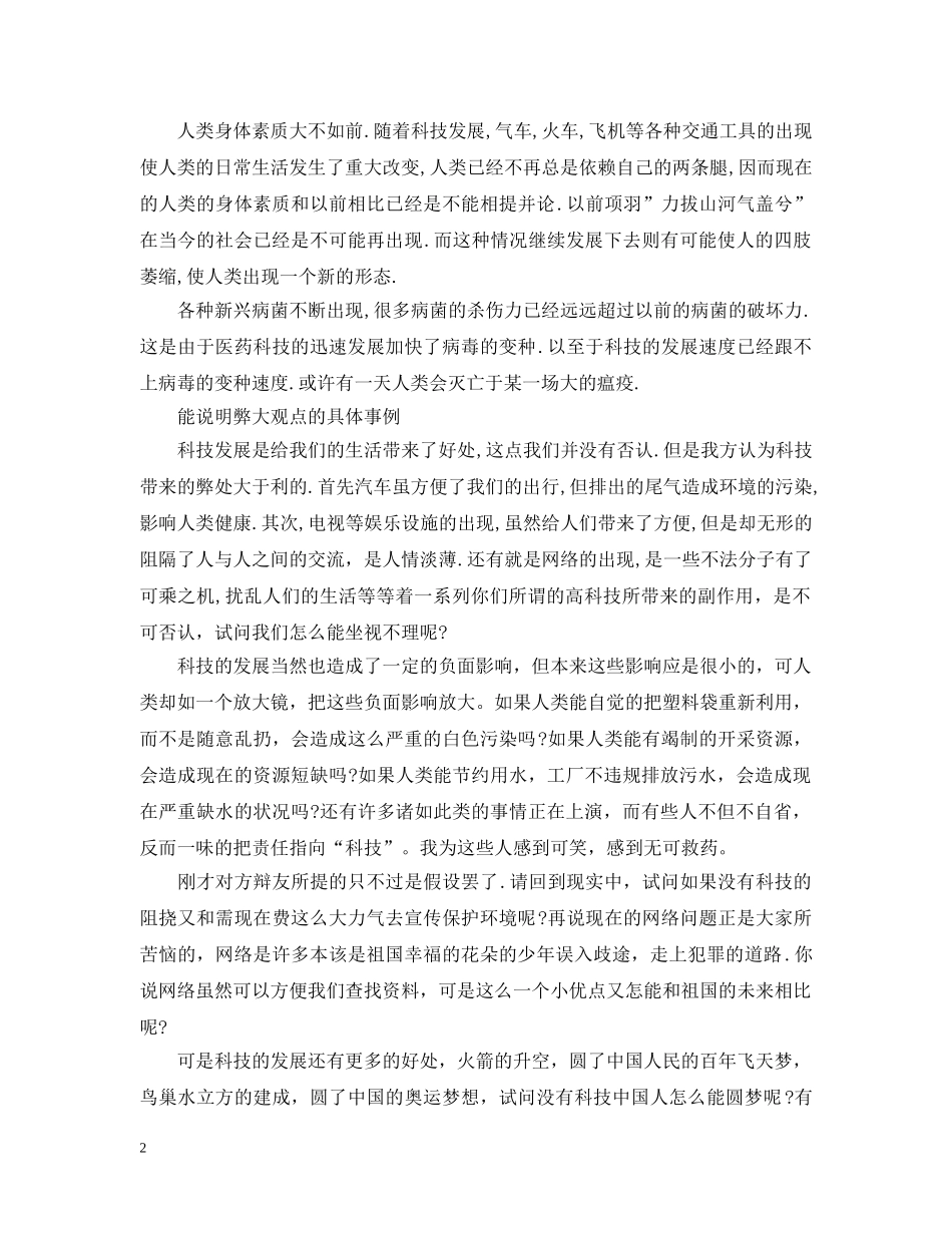 科技发展是利大还是弊大【反方辩词】 _第2页
