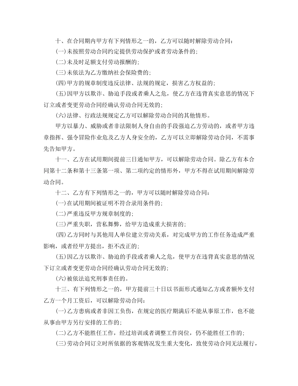 劳动合同格式文本 _第3页