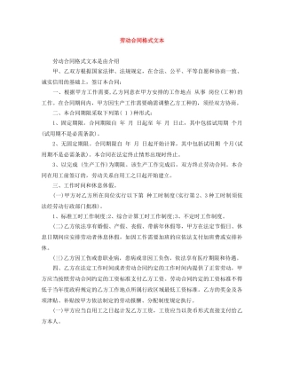 劳动合同格式文本 