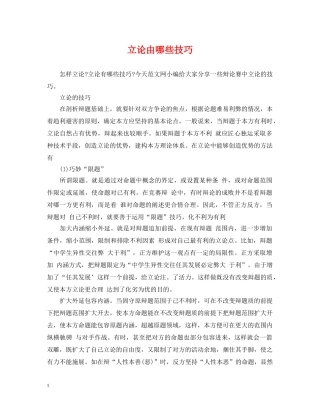立论由哪些技巧 