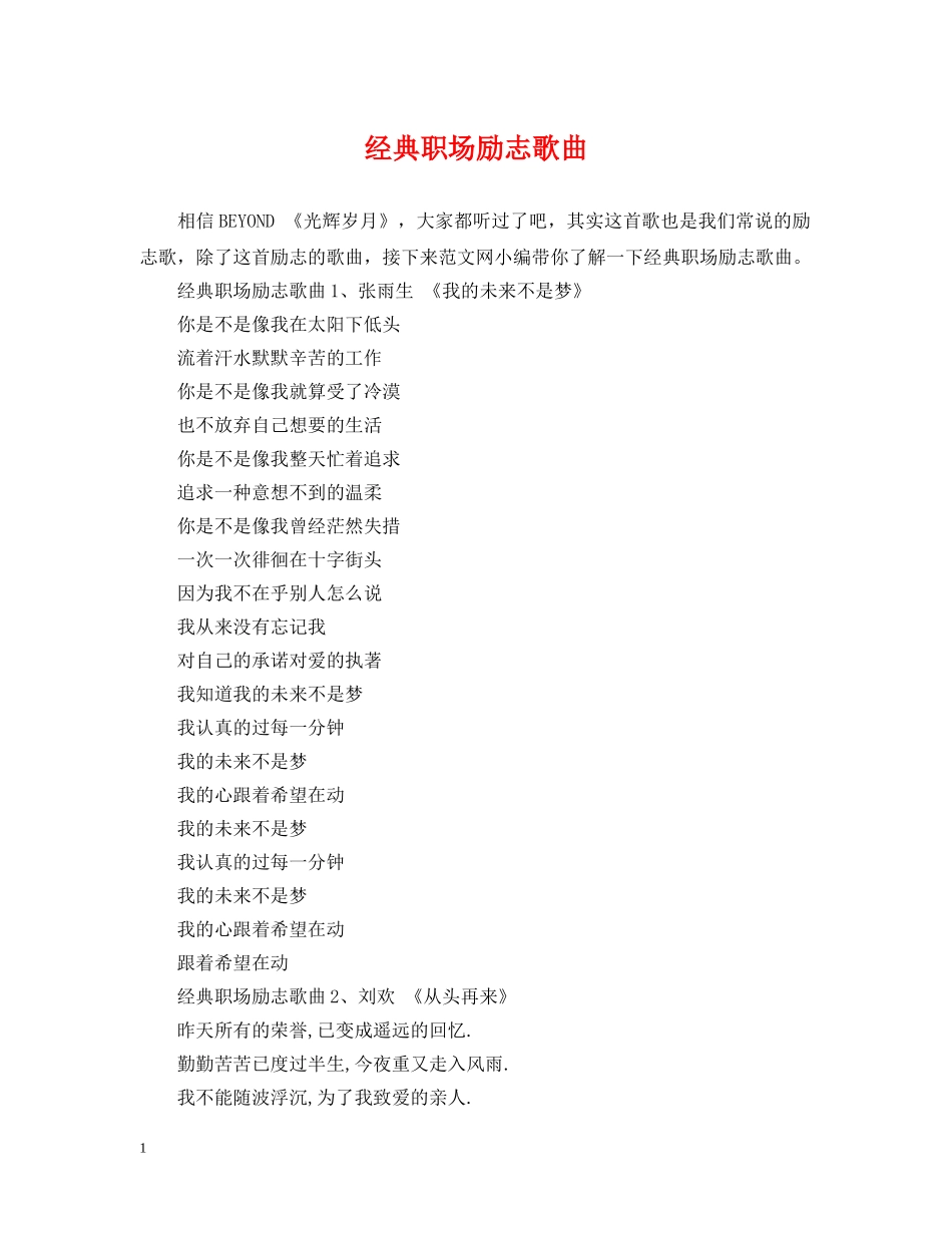 经典职场励志歌曲 _第1页