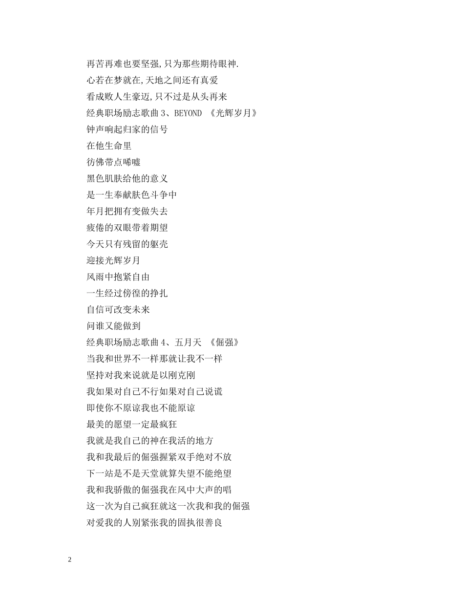 经典职场励志歌曲 _第2页