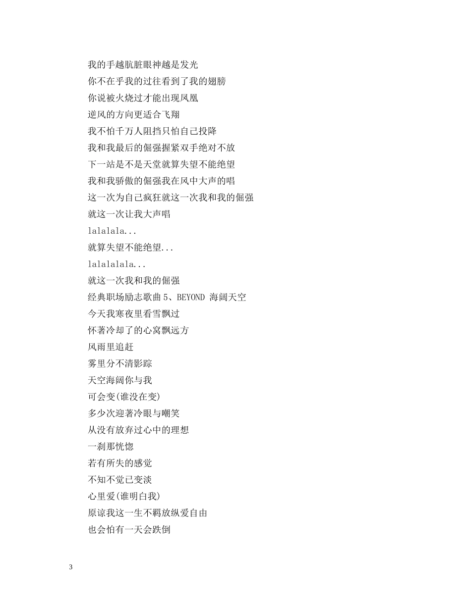 经典职场励志歌曲 _第3页