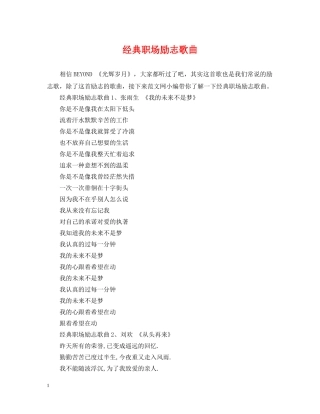 经典职场励志歌曲 