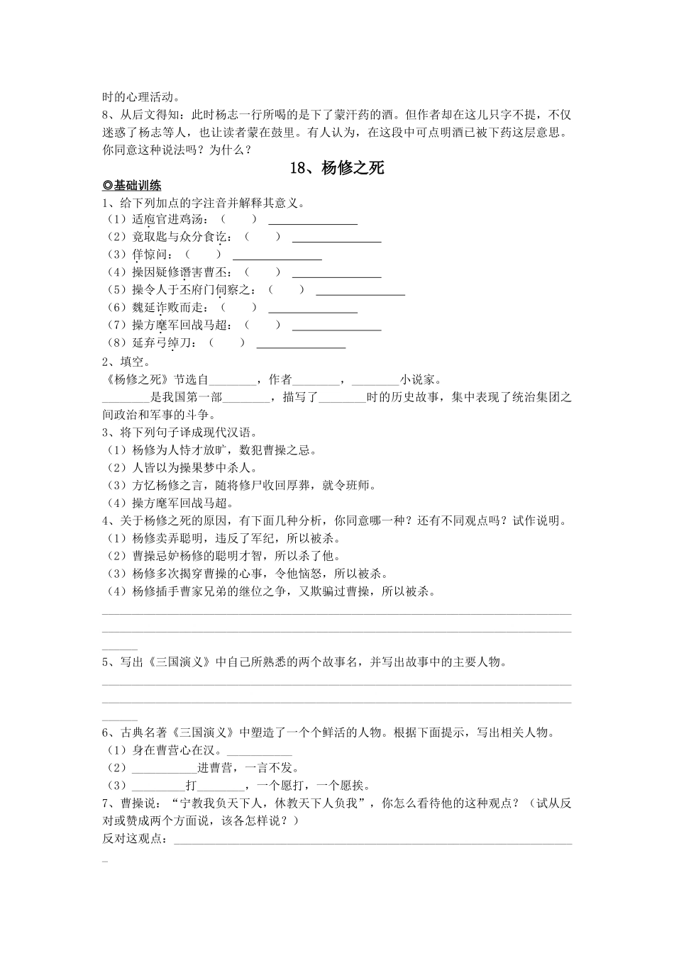九级语文上册 第五单元基础练习5课 人教新课标版_第2页