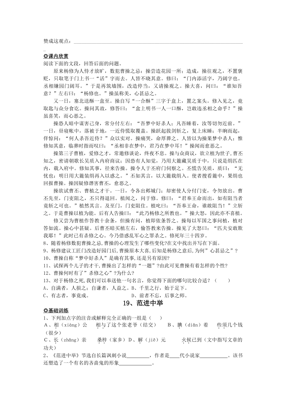 九级语文上册 第五单元基础练习5课 人教新课标版_第3页