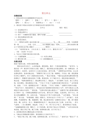 九级语文上册 第五单元基础练习5课 人教新课标版