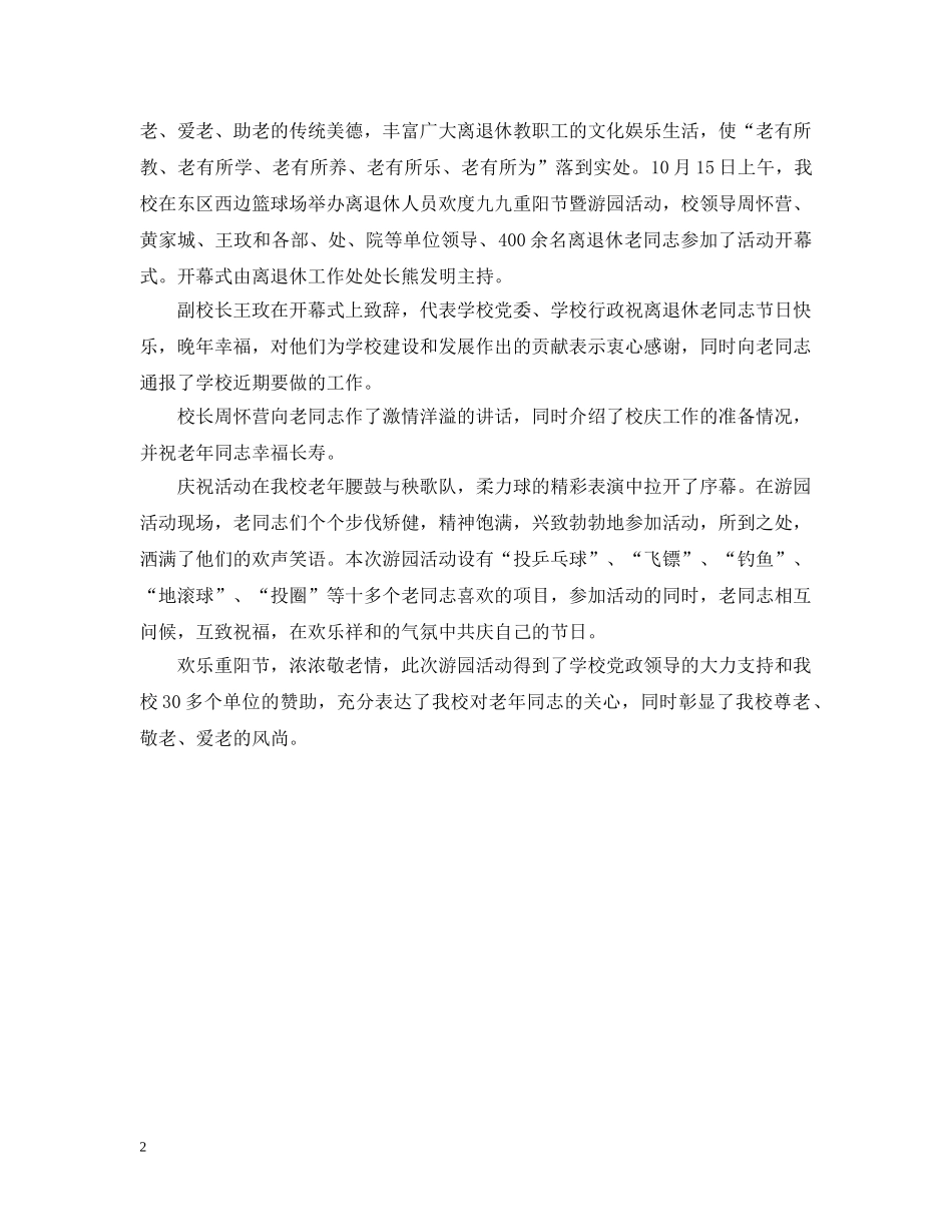 九九重阳节游园活动_第2页