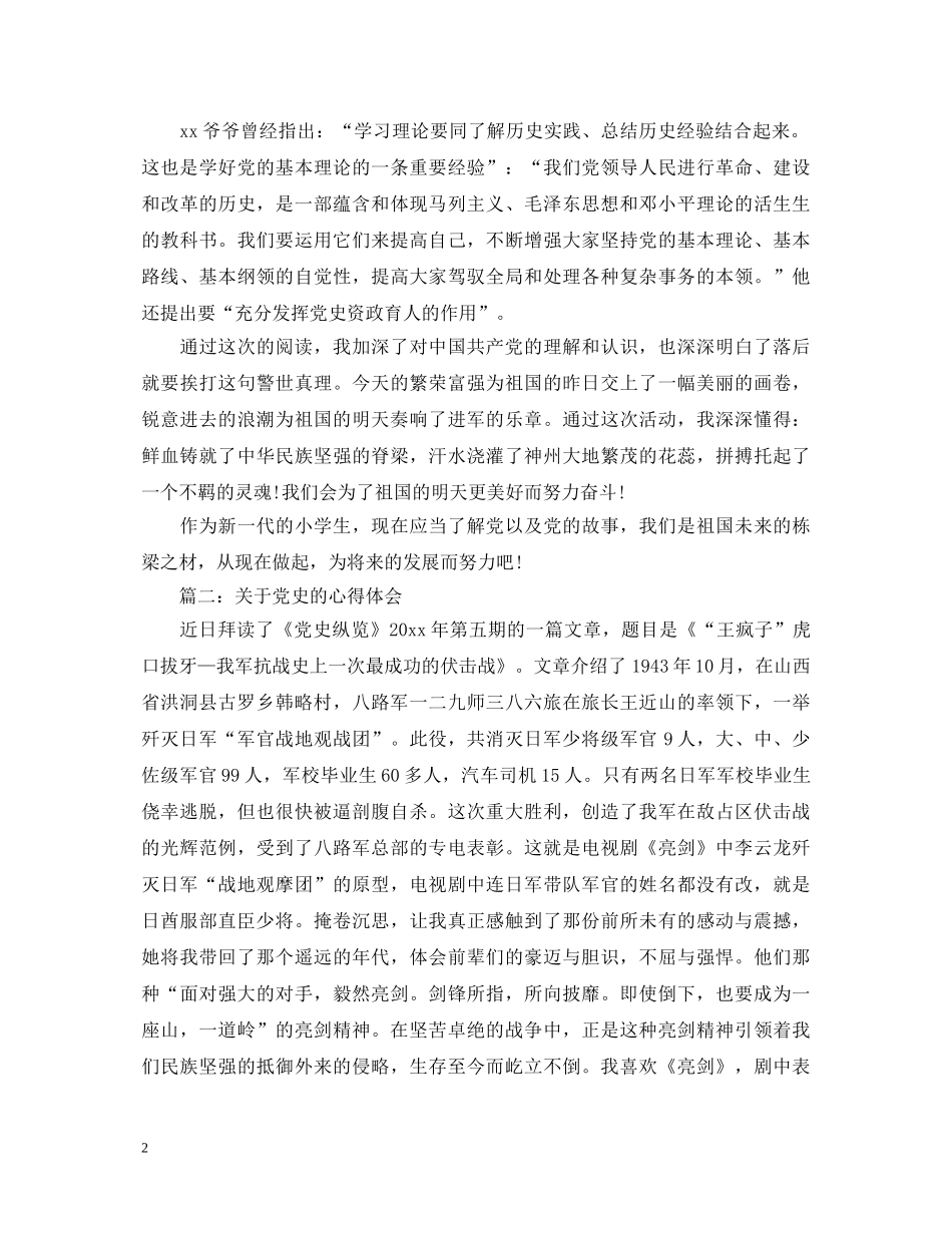 关于党史的心得体会3篇 _第2页