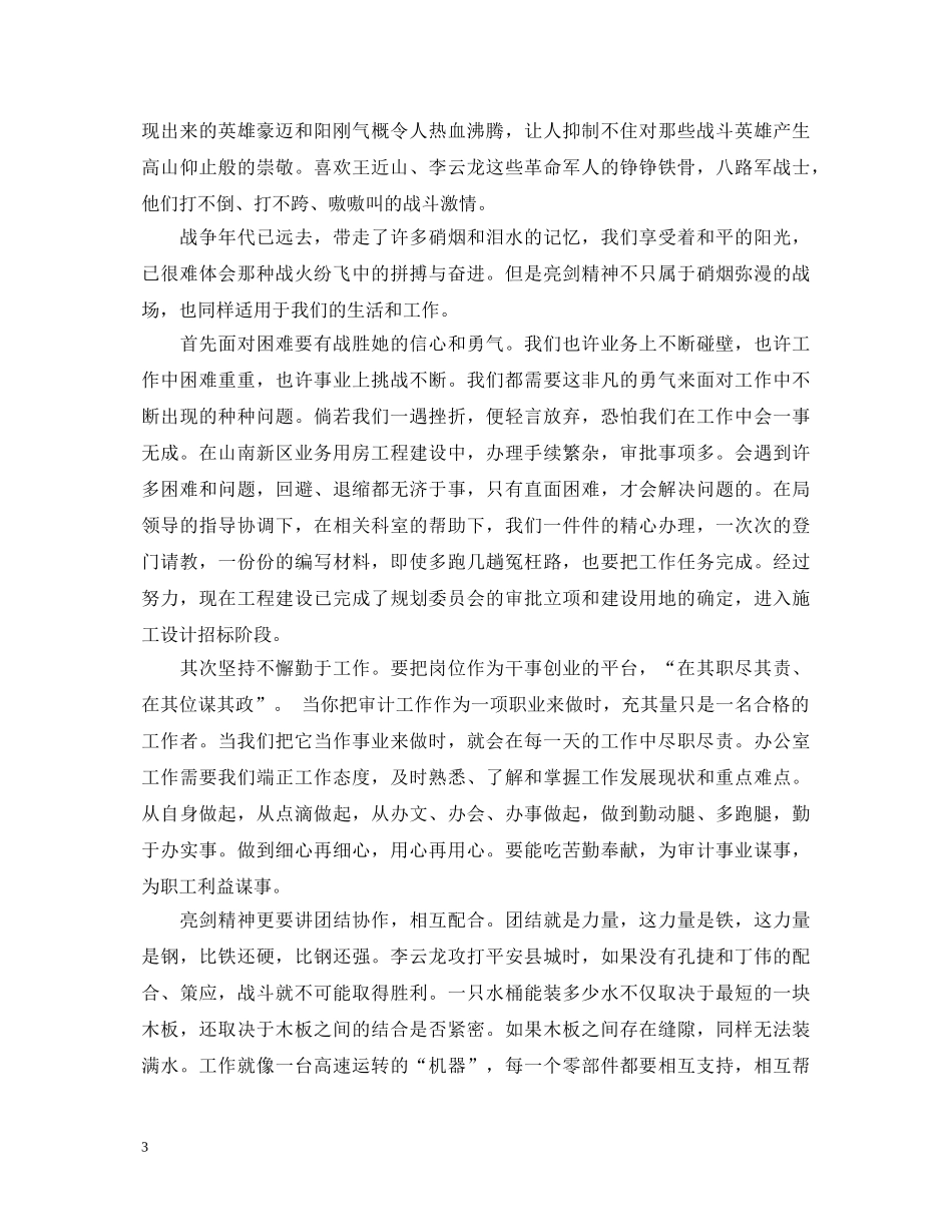 关于党史的心得体会3篇 _第3页