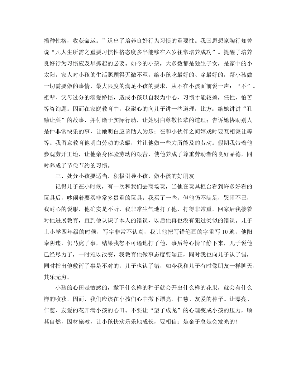 教师工作参考心得体会1500字 _第2页