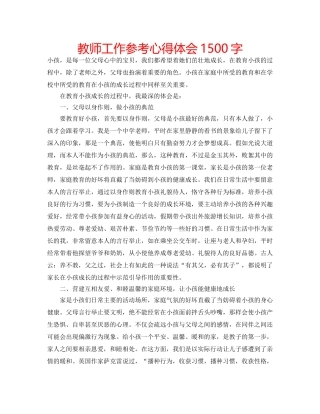 教师工作参考心得体会1500字 