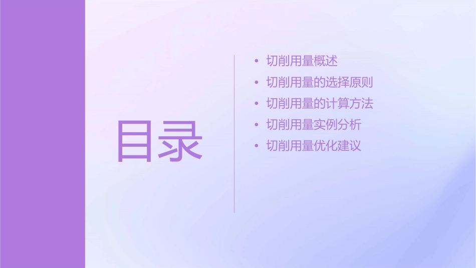 切削用量的确定课件_第2页
