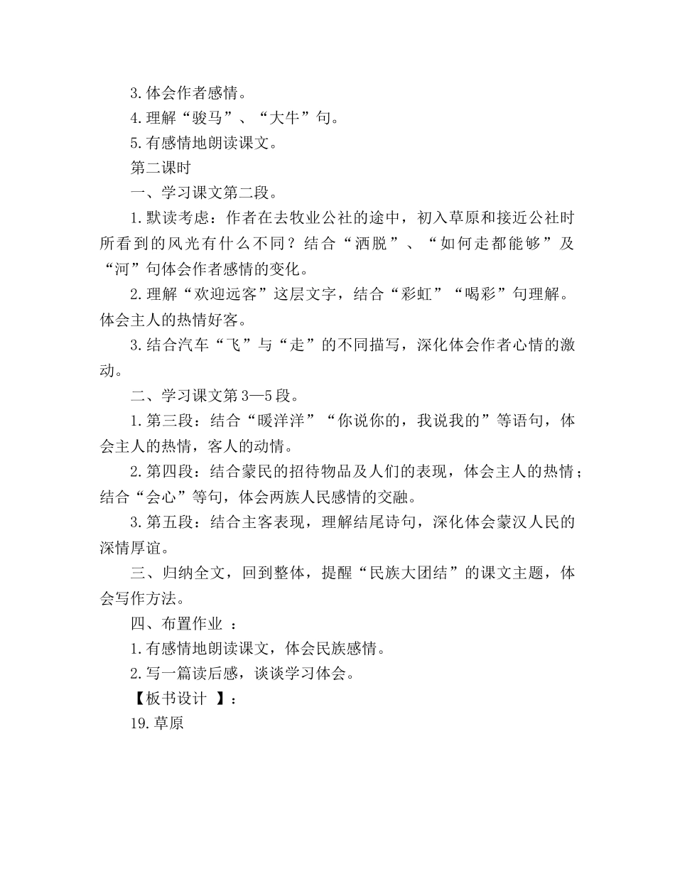 教案人教版五年级语文《草原》设计（一） _第2页