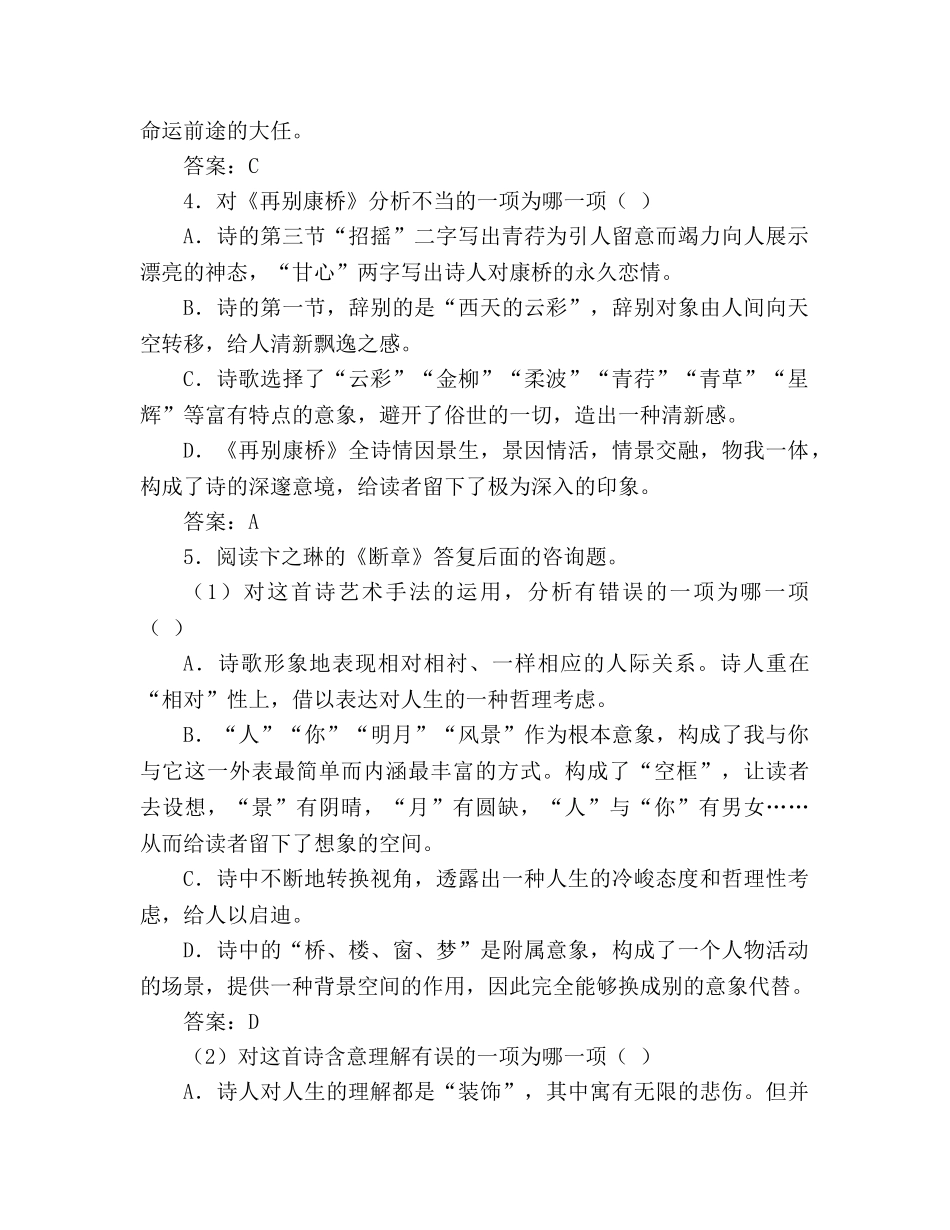 教案人教版新课标高中必修一第一单元测试卷 _第2页