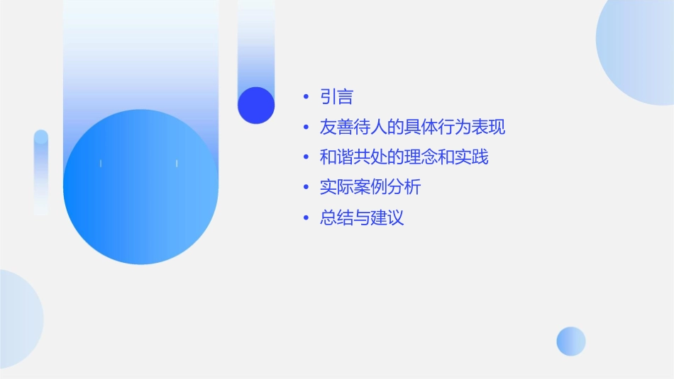 友善待人和谐共处主题班会课件_第2页
