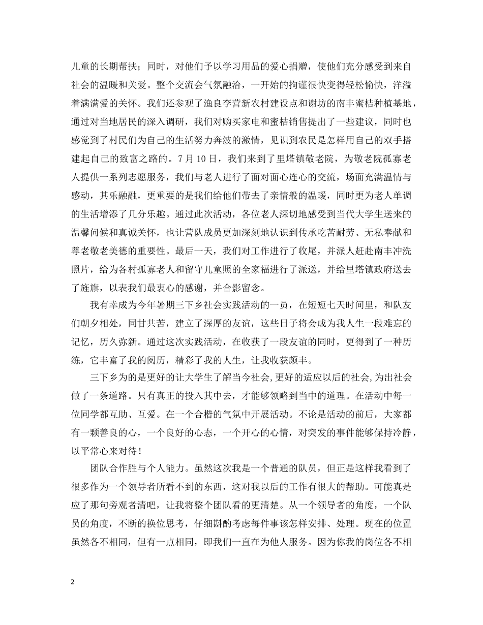 经贸学院20XX年暑期三下乡活动心得 _第2页