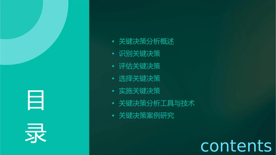 关键决策分析课件_第2页