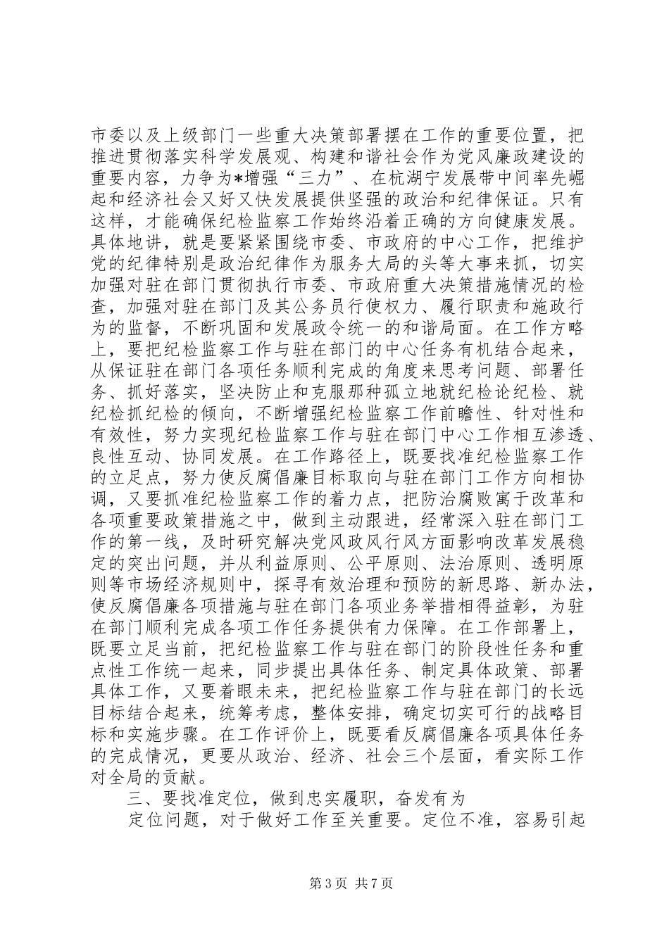 在市纪委监察局工作会讲话发言_第3页