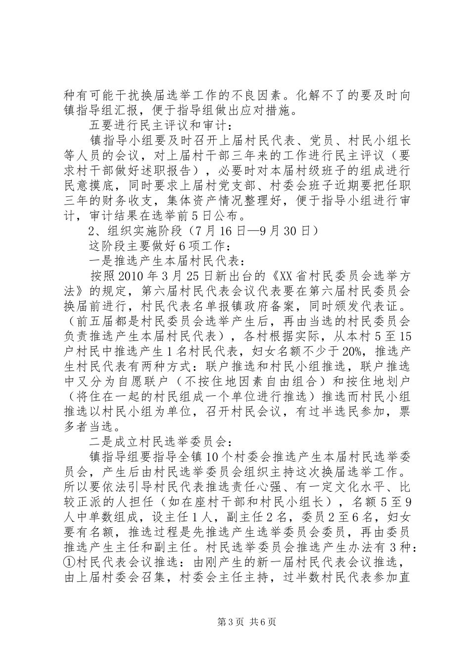 村级组织换届选举专题大会讲话发言_第3页
