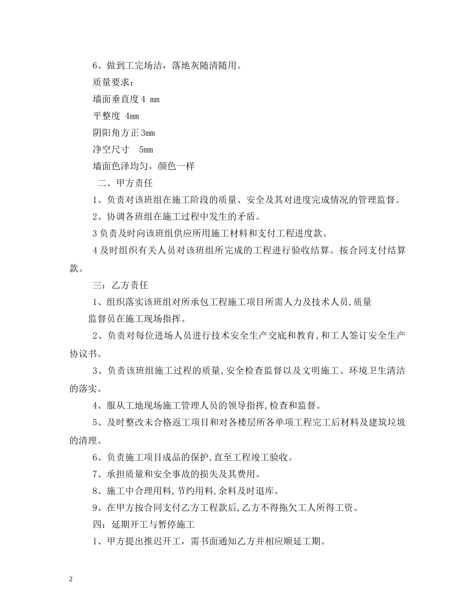 内墙抹灰合同_第2页