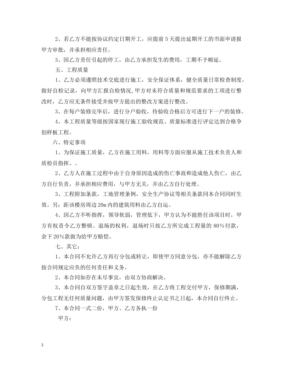 内墙抹灰合同_第3页