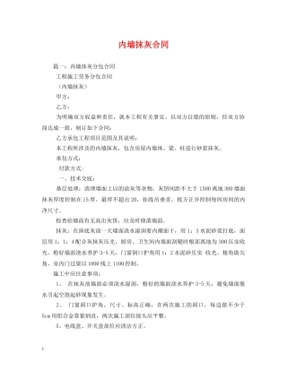 内墙抹灰合同