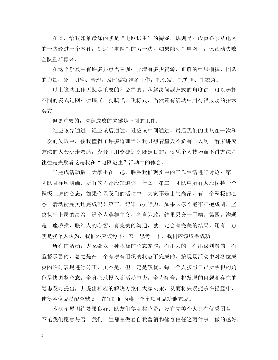 公司团队拓展训练心得体会【精选三篇】 _第2页