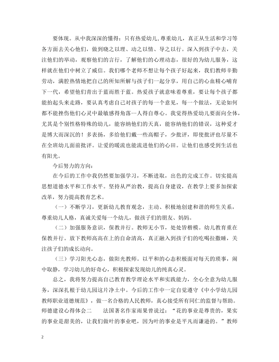 关于师德建设心得体会 _第2页