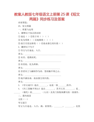 教案人教版七年级语文上册第25课《短文两篇》同步练习及答案 