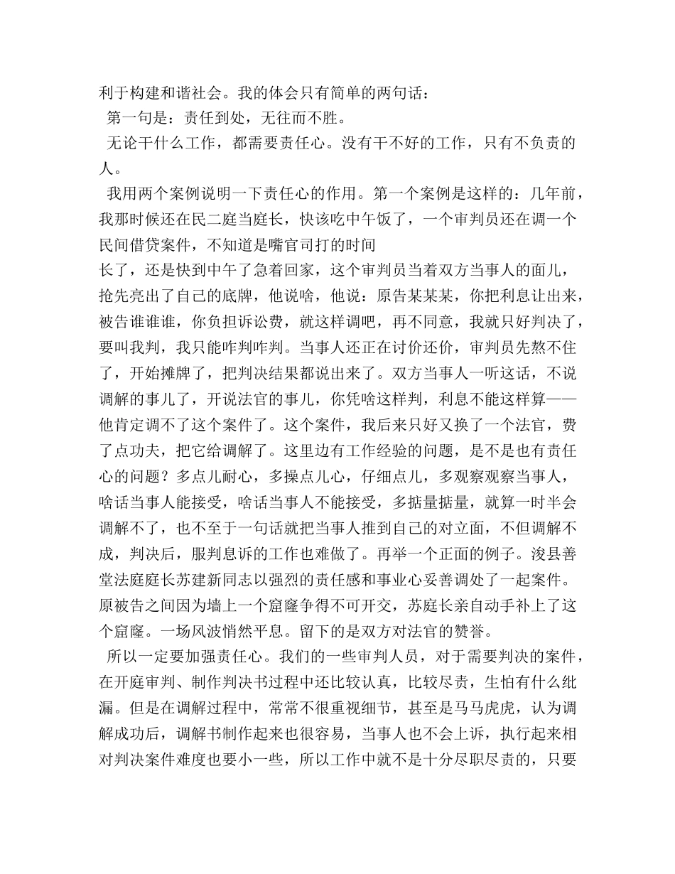 关于民事纠纷调解的一些体会 _第2页